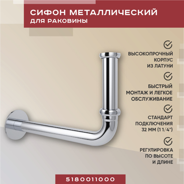 Металлический сифон для раковины Vimarr Drainage 5180011000, хром Металлический сифон для раковины Vimarr Drainage 5180011000, хром