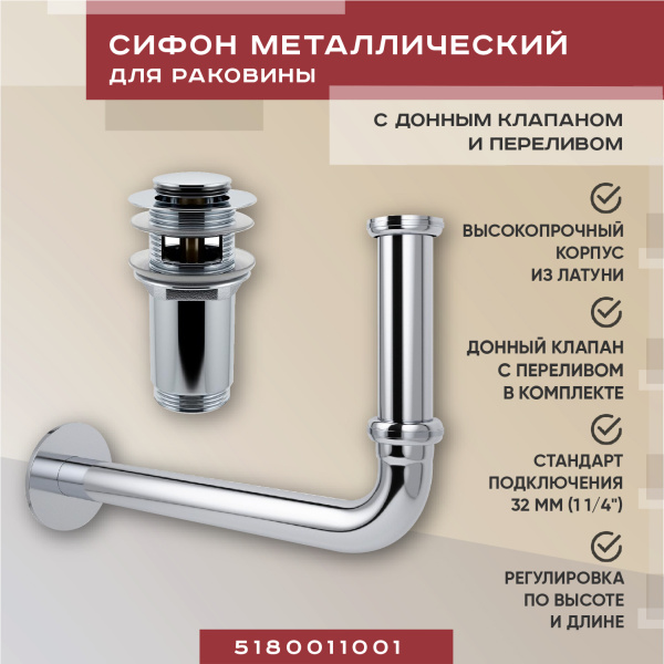 Набор 2 в 1 Vimarr Drainage 5180011001, сифон для раковины, донный клапан с переливом хром Набор 2 в 1 Vimarr Drainage 5180011001, сифон для раковины, донный клапан с переливом хром