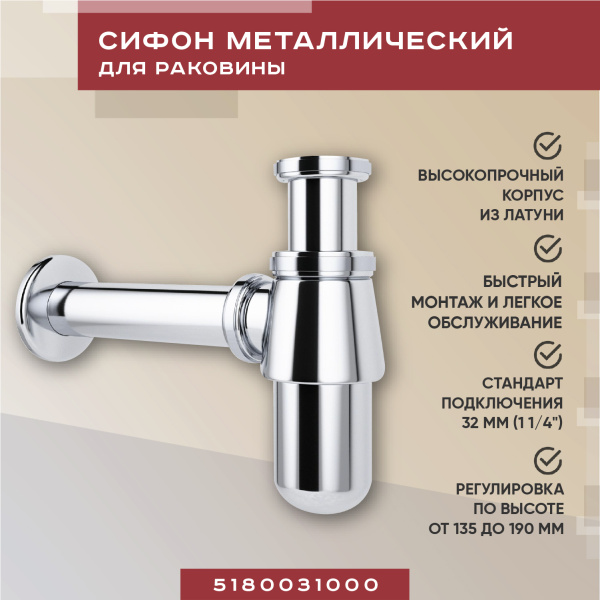 Металлический сифон для раковины Vimarr Drainage 5180031000, хром Металлический сифон для раковины Vimarr Drainage 5180031000, хром