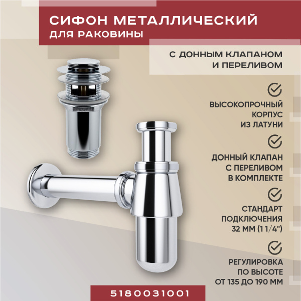 Набор 2 в 1 Vimarr Drainage 5180031001, сифон для раковины, донный клапан с переливом, хром Набор 2 в 1 Vimarr Drainage 5180031001, сифон для раковины, донный клапан с переливом, хром