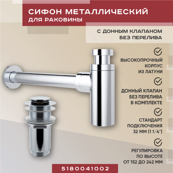 Набор 2 в 1 Vimarr Drainage 5180041002, сифон для раковины, донный клапан без перелива, хром Набор 2 в 1 Vimarr Drainage 5180041002, сифон для раковины, донный клапан без перелива, хром