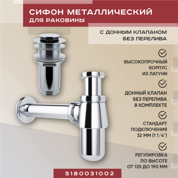 Набор 2 в 1 Vimarr Drainage 5180031002, сифон для раковины, донный клапан без перелива, хром Набор 2 в 1 Vimarr Drainage 5180031002, сифон для раковины, донный клапан без перелива, хром