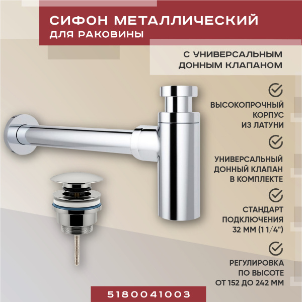 Набор 2 в 1 Vimarr Drainage 5180041003, сифон для раковины, донный клапан универсальный, хром Набор 2 в 1 Vimarr Drainage 5180041003, сифон для раковины, донный клапан универсальный, хром