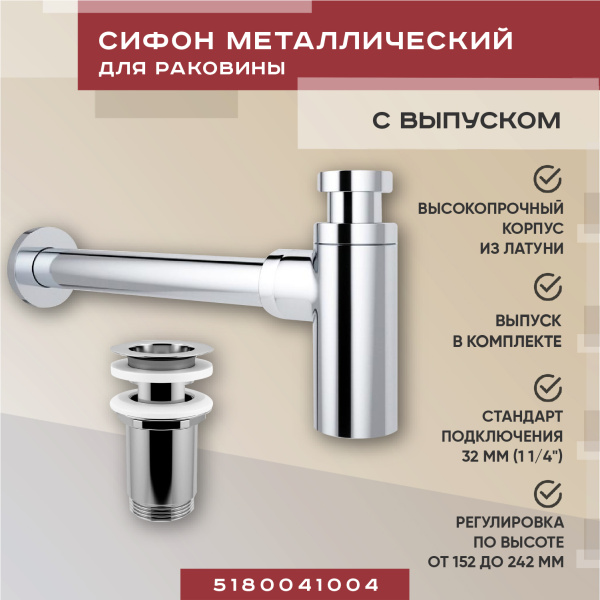 Набор 2 в 1 Vimarr Drainage 5180041004, сифон, выпуск для раковины, хром Набор 2 в 1 Vimarr Drainage 5180041004, сифон, выпуск для раковины, хром