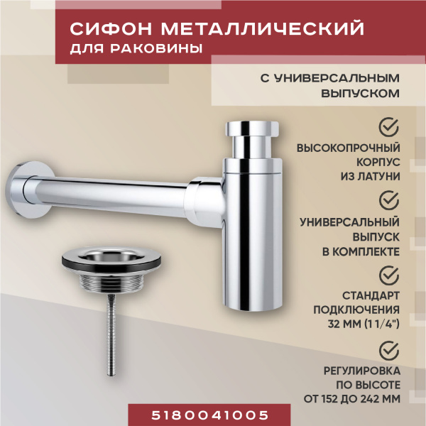 Набор 2 в 1 Vimarr Drainage 5180041005, сифон, выпуск для раковины универсальный, хром Набор 2 в 1 Vimarr Drainage 5180041005, сифон, выпуск для раковины универсальный, хром