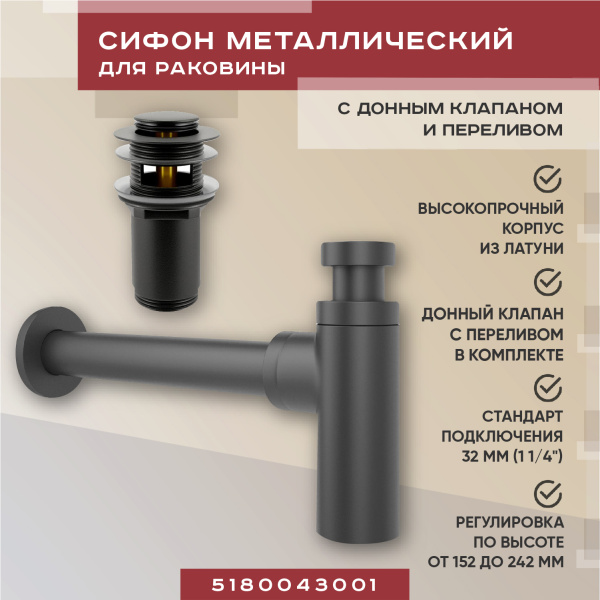 Набор 2 в 1 Vimarr Drainage 5180043001, сифон для раковины, донный клапан с переливом, матовый черный Набор 2 в 1 Vimarr Drainage 5180043001, сифон для раковины, донный клапан с переливом, матовый черный