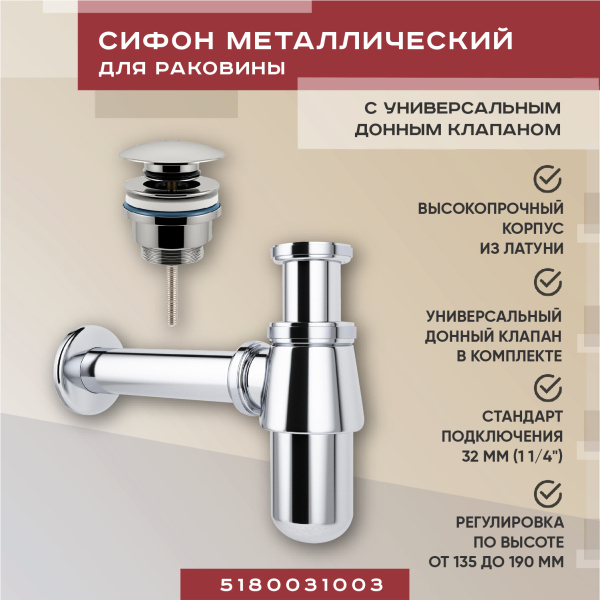Набор 2 в 1 Vimarr Drainage 5180031003, сифон для раковины, донный клапан универсальный, хром Набор 2 в 1 Vimarr Drainage 5180031003, сифон для раковины, донный клапан универсальный, хром