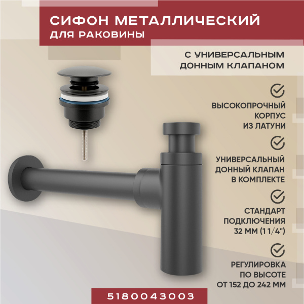 Набор 2 в 1 Vimarr Drainage 5180043003, сифон для раковины, донный клапан универсальный, матовый черный Набор 2 в 1 Vimarr Drainage 5180043003, сифон для раковины, донный клапан универсальный, матовый черный