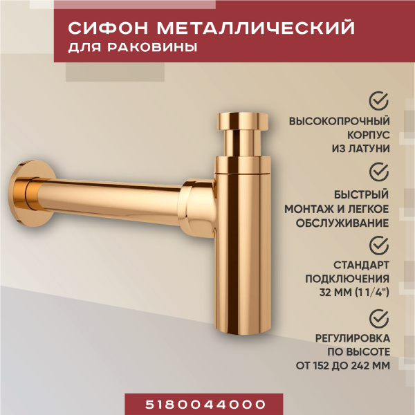 Металлический сифон для раковины Vimarr Drainage 5180044000, золото Металлический сифон для раковины Vimarr Drainage 5180044000, золото