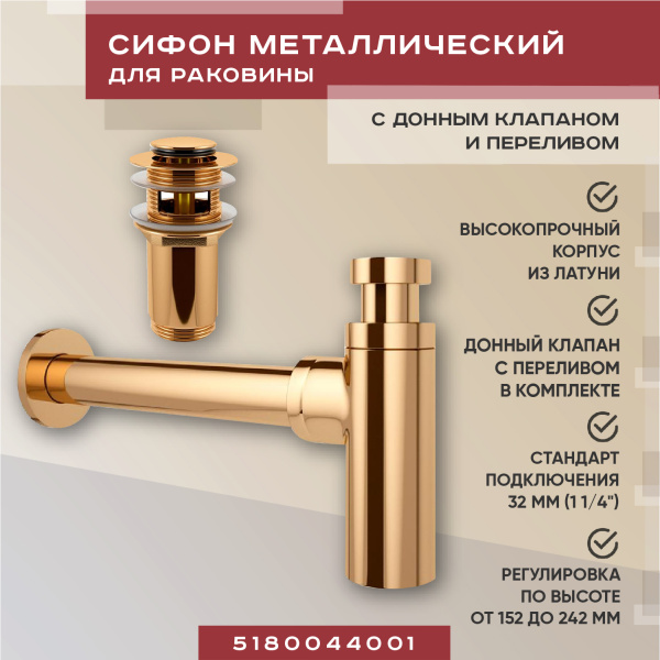Набор 2 в 1 Vimarr Drainage 5180044001, сифон для раковины, донный клапан с переливом, золото Набор 2 в 1 Vimarr Drainage 5180044001, сифон для раковины, донный клапан с переливом, золото