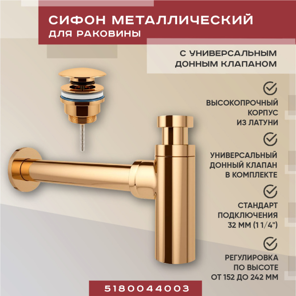 Набор 2 в 1 Vimarr Drainage 5180044003, сифон для раковины, донный клапан универсальный, золото Набор 2 в 1 Vimarr Drainage 5180044003, сифон для раковины, донный клапан универсальный, золото