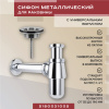 Набор 2 в 1 Vimarr Drainage 5180031005, сифон, выпуск для раковины универсальный, хром