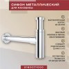 Металлический сифон для раковины Vimarr Drainage 5180071000, хром Металлический сифон для раковины Vimarr Drainage 5180071000, хром