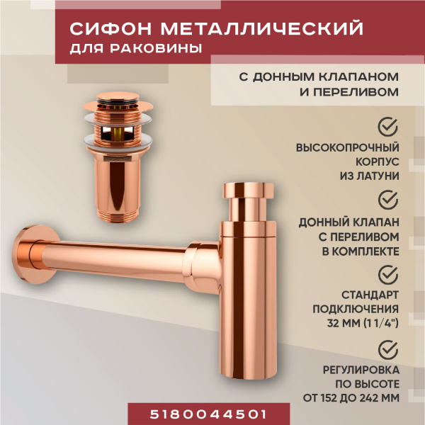 Набор 2 в 1 Vimarr Drainage 5180044501, сифон для раковины, донный клапан с переливом, розовое золото Набор 2 в 1 Vimarr Drainage 5180044501, сифон для раковины, донный клапан с переливом, розовое золото