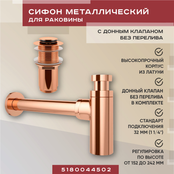 Набор 2 в 1 Vimarr Drainage 5180044502, сифон для раковины, донный клапан без перелива, розовое золото Набор 2 в 1 Vimarr Drainage 5180044502, сифон для раковины, донный клапан без перелива, розовое золото