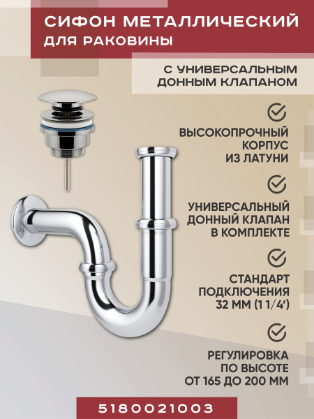 Набор 2 в 1 Vimarr Drainage 5180021003, сифон для раковины, донный клапан универсальный, хром Набор 2 в 1 Vimarr Drainage 5180021003, сифон для раковины, донный клапан универсальный, хром
