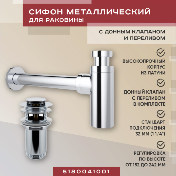 Набор 2 в 1 Vimarr Drainage 5180041001, сифон для раковины, донный клапан с переливом, хром Набор 2 в 1 Vimarr Drainage 5180041001, сифон для раковины, донный клапан с переливом, хром