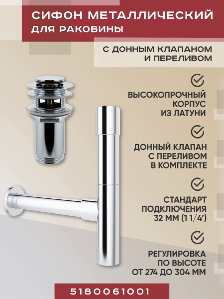 Набор 2 в 1 Vimarr Drainage 5180061001, сифон для раковины, донный клапан с переливом, хром Набор 2 в 1 Vimarr Drainage 5180061001, сифон для раковины, донный клапан с переливом, хром