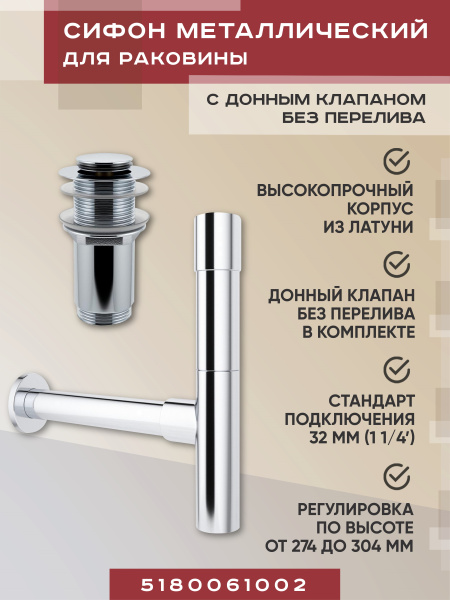 Набор 2 в 1 Vimarr Drainage 5180061002, сифон для раковины, донный клапан без перелива, хром Набор 2 в 1 Vimarr Drainage 5180061002, сифон для раковины, донный клапан без перелива, хром