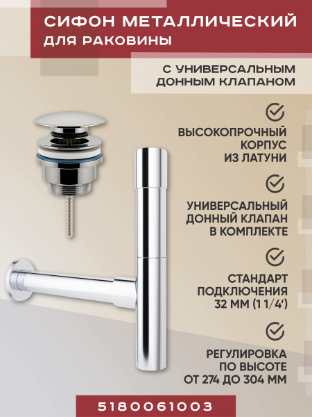 Набор 2 в 1 Vimarr Drainage 5180061003, сифон для раковины, донный клапан универсальный, хром Набор 2 в 1 Vimarr Drainage 5180061003, сифон для раковины, донный клапан универсальный, хром