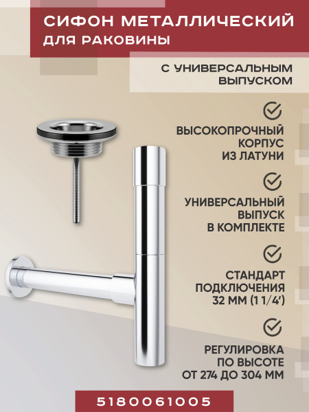 Набор 2 в 1 Vimarr Drainage 5180061005, сифон, выпуск для раковины универсальный, хром Набор 2 в 1 Vimarr Drainage 5180061005, сифон, выпуск для раковины универсальный, хром