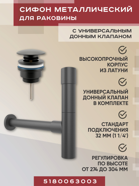 Набор 2 в 1 Vimarr Drainage 5180063003, сифон для раковины, донный клапан универсальный, матовый черный Набор 2 в 1 Vimarr Drainage 5180063003, сифон для раковины, донный клапан универсальный, матовый черный