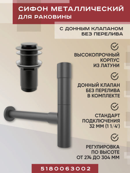 Набор 2 в 1 Vimarr Drainage 5180063002, сифон для раковины, донный клапан без перелива, матовый черный Набор 2 в 1 Vimarr Drainage 5180063002, сифон для раковины, донный клапан без перелива, матовый черный