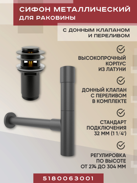 Набор 2 в 1 Vimarr Drainage 5180063001, сифон для раковины, донный клапан с переливом, матовый черный Набор 2 в 1 Vimarr Drainage 5180063001, сифон для раковины, донный клапан с переливом, матовый черный