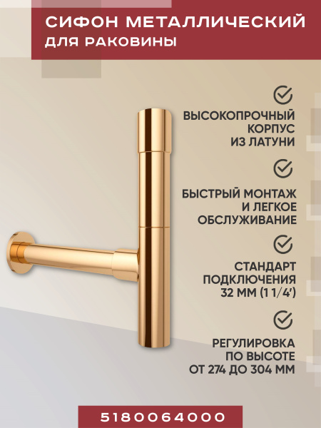 Металлический сифон для раковины Vimarr Drainage 5180064000, золото Металлический сифон для раковины Vimarr Drainage 5180064000, золото