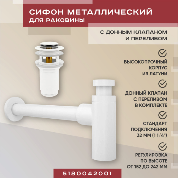 Набор 2 в 1 Vimarr Drainage 5180042001, сифон для раковины, донный клапан с переливом, матовый белый Набор 2 в 1 Vimarr Drainage 5180042001, сифон для раковины, донный клапан с переливом, матовый белый