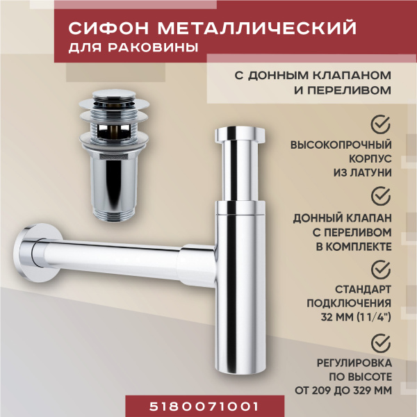 Набор 2 в 1 Vimarr Drainage 5180071001, сифон для раковины, донный клапан с переливом, хром Набор 2 в 1 Vimarr Drainage 5180071001, сифон для раковины, донный клапан с переливом, хром