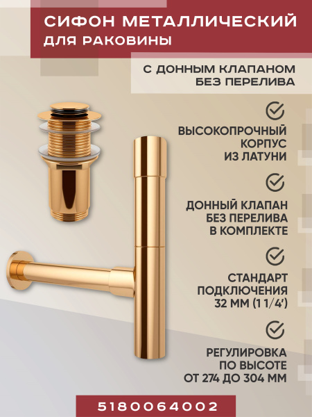Набор 2 в 1 Vimarr Drainage 5180064002, сифон для раковины, донный клапан без перелива, золото Набор 2 в 1 Vimarr Drainage 5180064002, сифон для раковины, донный клапан без перелива, золото