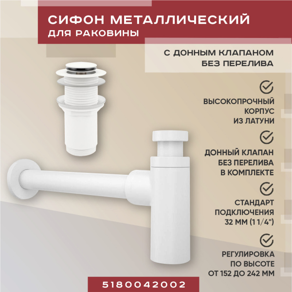 Набор 2 в 1 Vimarr Drainage 5180042002, сифон для раковины, донный клапан без перелива, матовый белый Набор 2 в 1 Vimarr Drainage 5180042002, сифон для раковины, донный клапан без перелива, матовый белый