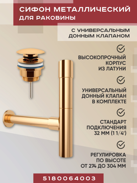 Набор 2 в 1 Vimarr Drainage 5180064003, сифон для раковины, донный клапан универсальный, золото Набор 2 в 1 Vimarr Drainage 5180064003, сифон для раковины, донный клапан универсальный, золото