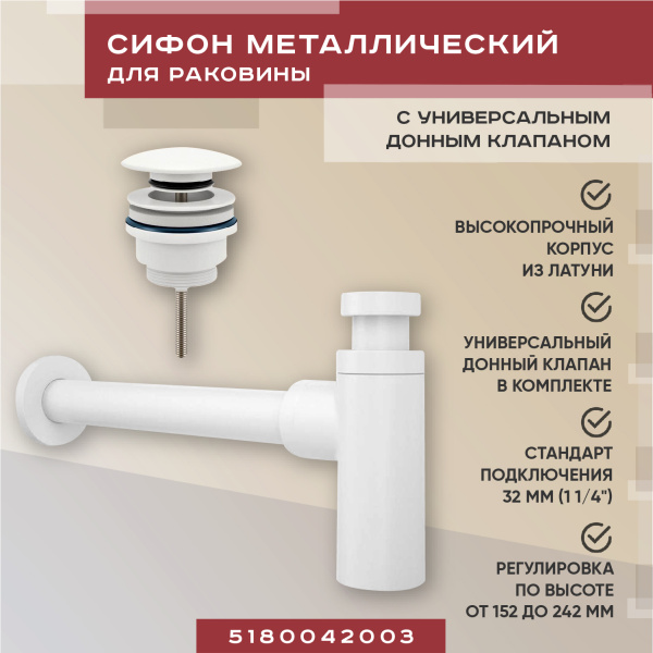 Набор 2 в 1 Vimarr Drainage 5180042003, сифон для раковины, донный клапан универсальный, матовый белый Набор 2 в 1 Vimarr Drainage 5180042003, сифон для раковины, донный клапан универсальный, матовый белый