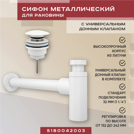 Набор 2 в 1 Vimarr Drainage 5180042003, сифон для раковины, донный клапан универсальный, матовый белый