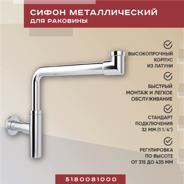 Металлический сифон для раковины Vimarr Drainage 5180081000, хром Металлический сифон для раковины Vimarr Drainage 5180081000, хром