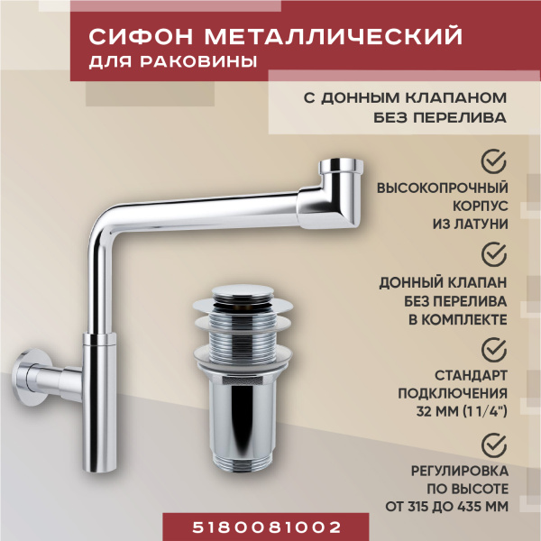 Набор 2 в 1 Vimarr Drainage 5180081002, сифон для раковины, донный клапан без перелива, хром Набор 2 в 1 Vimarr Drainage 5180081002, сифон для раковины, донный клапан без перелива, хром