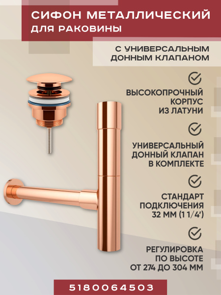 Набор 2 в 1 Vimarr Drainage 5180064503, сифон для раковины, донный клапан универсальный, розовое золото Набор 2 в 1 Vimarr Drainage 5180064503, сифон для раковины, донный клапан универсальный, розовое золото