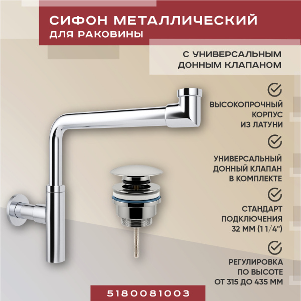 Набор 2 в 1 Vimarr Drainage 5180081003, сифон для раковины, донный клапан универсальный, хром Набор 2 в 1 Vimarr Drainage 5180081003, сифон для раковины, донный клапан универсальный, хром