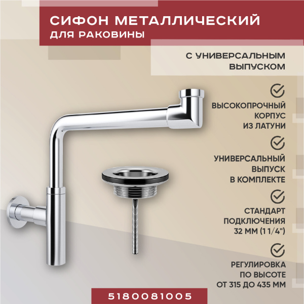 Набор 2 в 1 Vimarr Drainage 5180081005, сифон, выпуск для раковины универсальный, хром Набор 2 в 1 Vimarr Drainage 5180081005, сифон, выпуск для раковины универсальный, хром