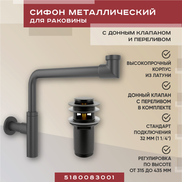 Набор 2 в 1 Vimarr Drainage 5180083001, сифон для раковины, донный клапан с переливом, матовый черный Набор 2 в 1 Vimarr Drainage 5180083001, сифон для раковины, донный клапан с переливом, матовый черный