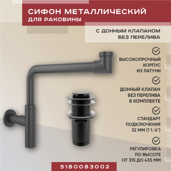 Набор 2 в 1 Vimarr Drainage 5180083002, сифон для раковины, донный клапан без перелива, матовый черный Набор 2 в 1 Vimarr Drainage 5180083002, сифон для раковины, донный клапан без перелива, матовый черный