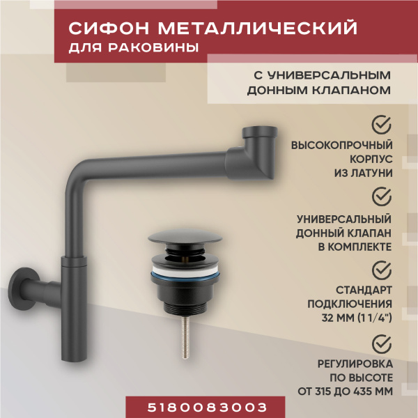 Набор 2 в 1 Vimarr Drainage 5180083003, сифон для раковины, донный клапан универсальный, матовый черный Набор 2 в 1 Vimarr Drainage 5180083003, сифон для раковины, донный клапан универсальный, матовый черный
