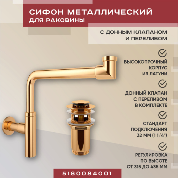 Набор 2 в 1 Vimarr Drainage 5180084001, сифон для раковины, донный клапан с переливом, золото Набор 2 в 1 Vimarr Drainage 5180084001, сифон для раковины, донный клапан с переливом, золото
