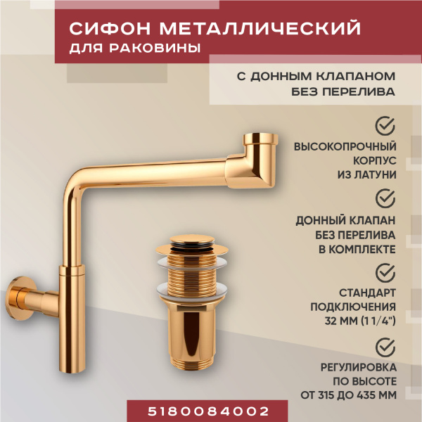 Набор 2 в 1 Vimarr Drainage 5180084002, сифон для раковины, донный клапан без перелива, золото Набор 2 в 1 Vimarr Drainage 5180084002, сифон для раковины, донный клапан без перелива, золото