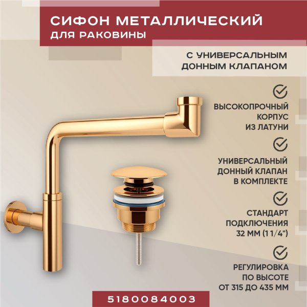 Набор 2 в 1 Vimarr Drainage 5180084003, сифон для раковины, донный клапан универсальный, золото Набор 2 в 1 Vimarr Drainage 5180084003, сифон для раковины, донный клапан универсальный, золото