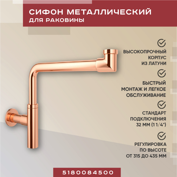 Металлический сифон для раковины Vimarr Drainage 5180084500, розовое золото Металлический сифон для раковины Vimarr Drainage 5180084500, розовое золото