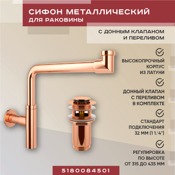 Набор 2 в 1 Vimarr Drainage 5180084501, сифон для раковины, донный клапан с переливом, розовое золото Набор 2 в 1 Vimarr Drainage 5180084501, сифон для раковины, донный клапан с переливом, розовое золото