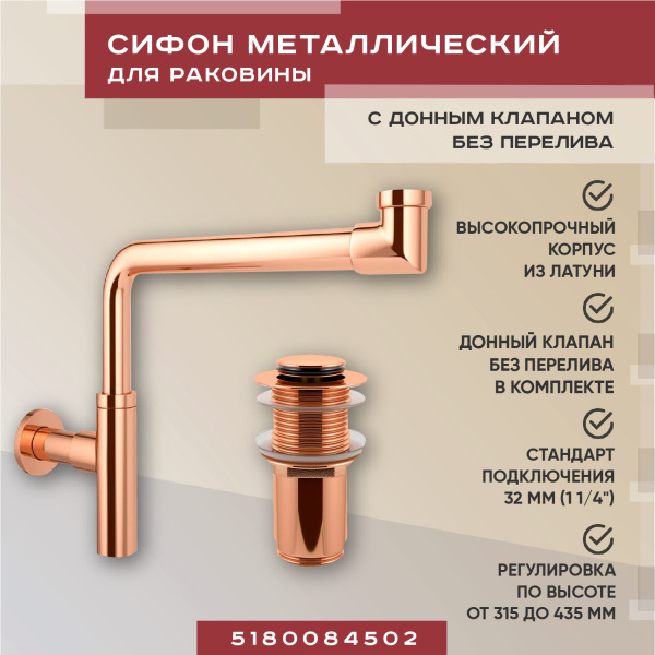 Набор 2 в 1 Vimarr Drainage 5180084502, сифон для раковины, донный клапан без перелива, розовое золото Набор 2 в 1 Vimarr Drainage 5180084502, сифон для раковины, донный клапан без перелива, розовое золото